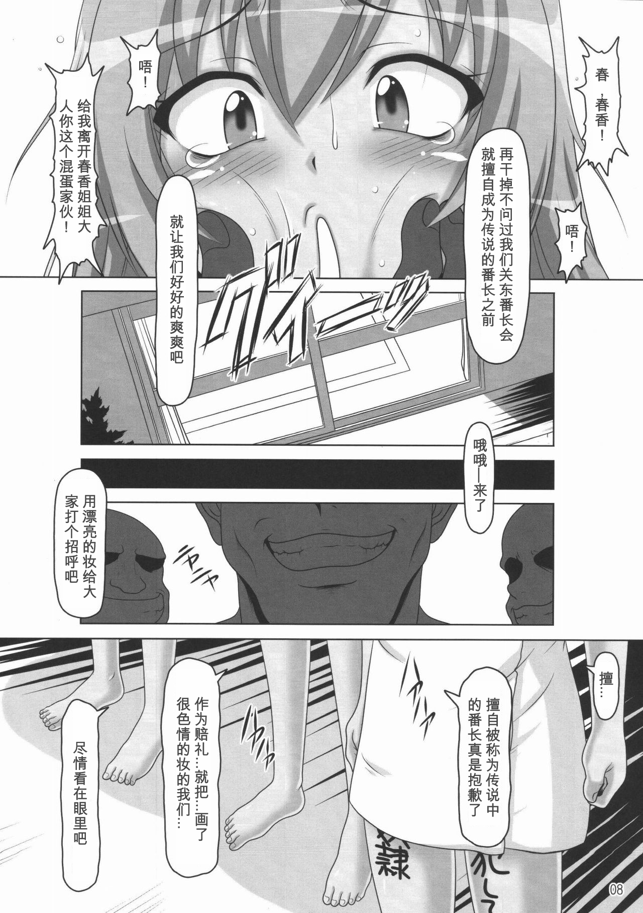 (C74) [Hakueki Shobou (A-Teru Haito)] Ura Minami-ke (Minami-ke) [Chinese] [百合勿忘草个人汉化] page 7 full