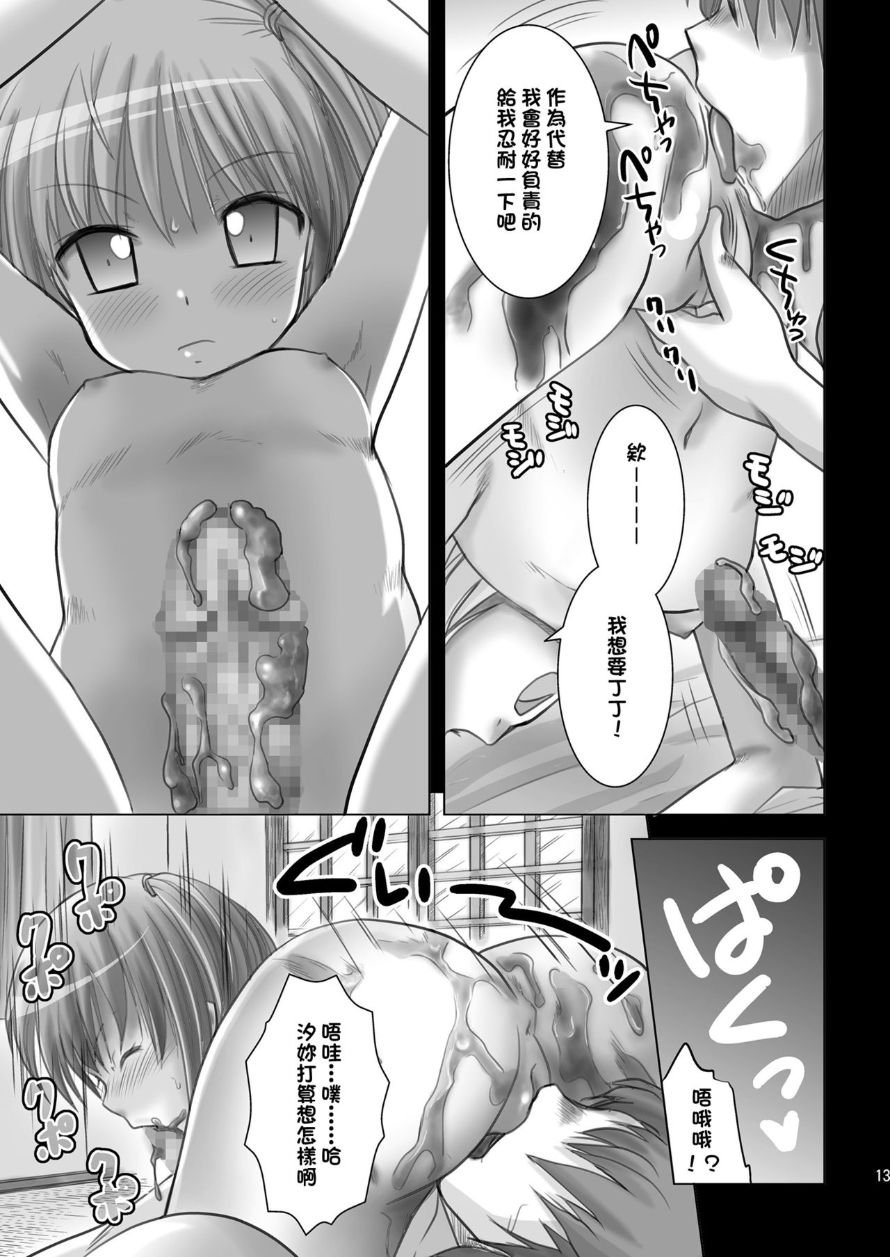 [HENTAI MUSUME (Nezu Meta)] Putit-Scat 4 [Chinese] [臭鼬娘漢化組] [Digital] page 13 full