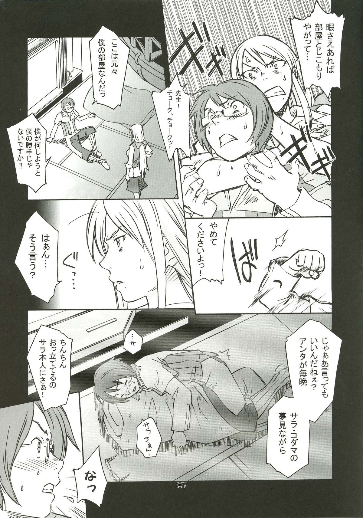 (C64) [Wagamama-dou (Syow-maru, NIO)] OVER KING (Overman King Gainer) page 6 full