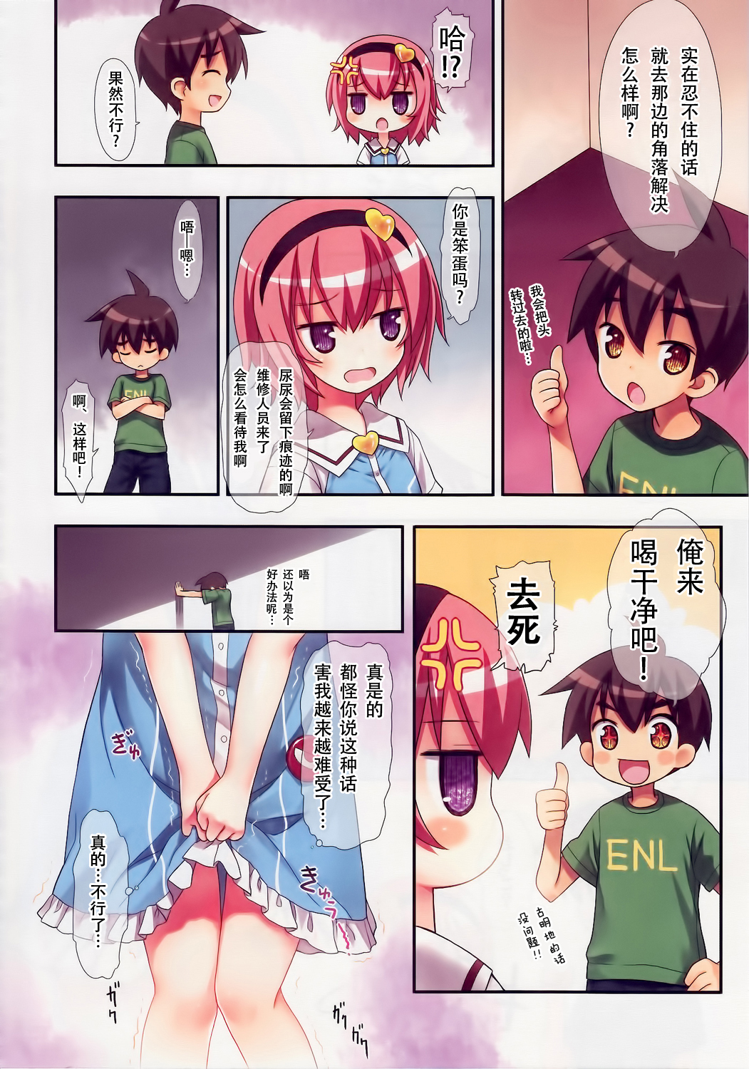 (C88) [Little Hamlet (Kiira)] Komeiji Satori no Elevator wa Toilet ja Arimasen (Touhou Project) [Chinese] [CE汉化组] page 12 full