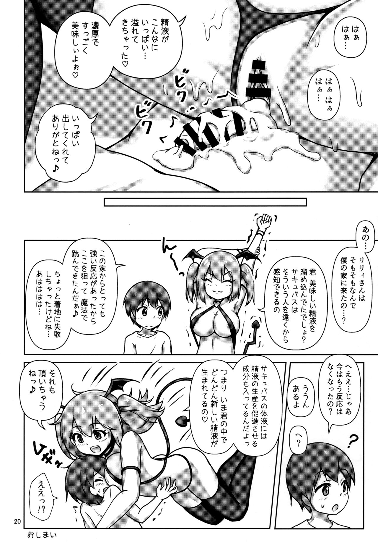 (C96) [Besshun-tei (Arisu Kazumi)] Hakoiri Succubus, Shota ni Deau. page 19 full