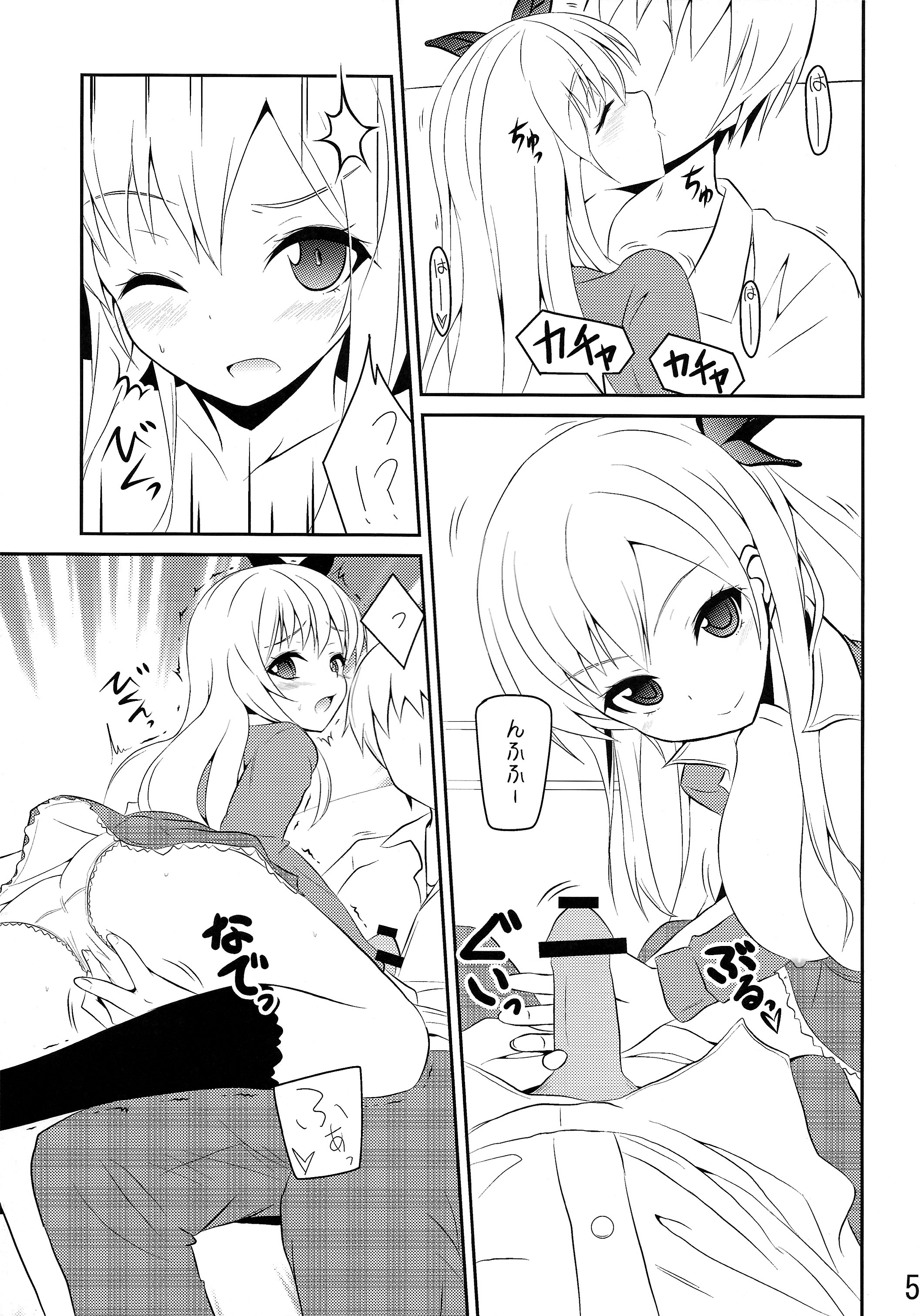 (C81) [MIX-EDGE (Arui Ryou)] Arata Naru Boku wa Nikushoku Kei Danshi (Boku wa Tomodachi ga Sukunai) page 5 full