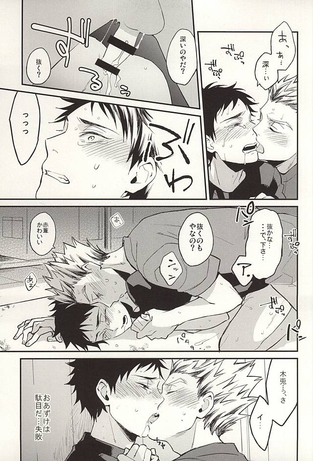 (SUPER24) [Grn-o (Mizui-ama)] Sawaranaide Kudasai (Haikyuu!!) page 22 full