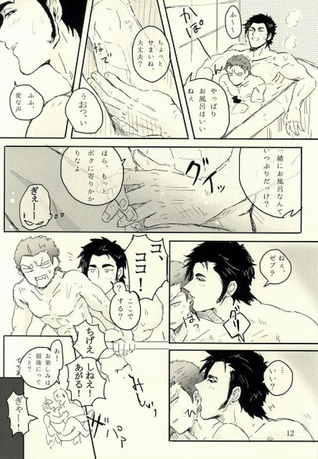 キミはいつも変わることなく (Toriko) page 13 full