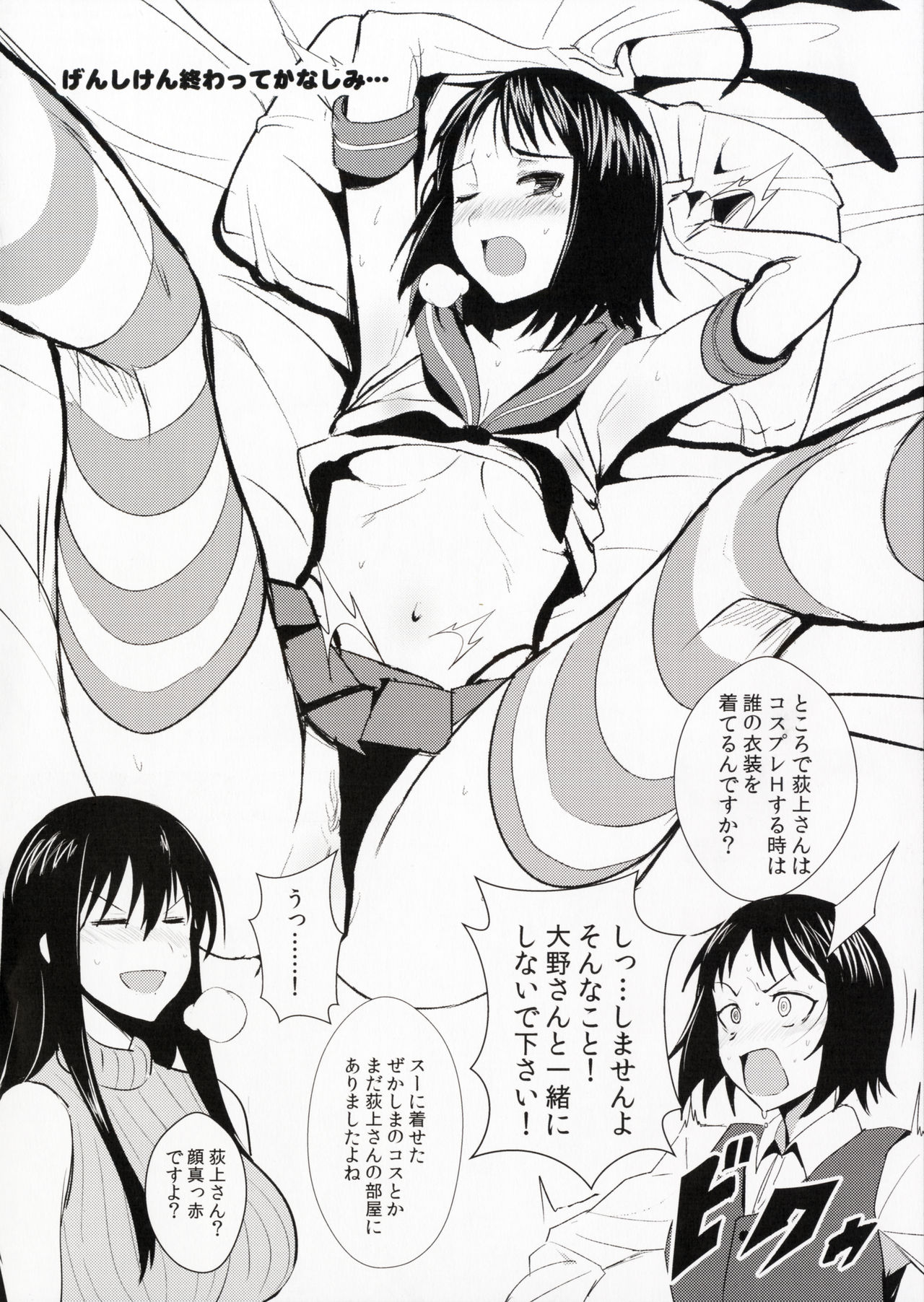 (C91) [Jitaku vacation (Ulrich)] SUKEBE Files VOL.02 (Various) page 23 full