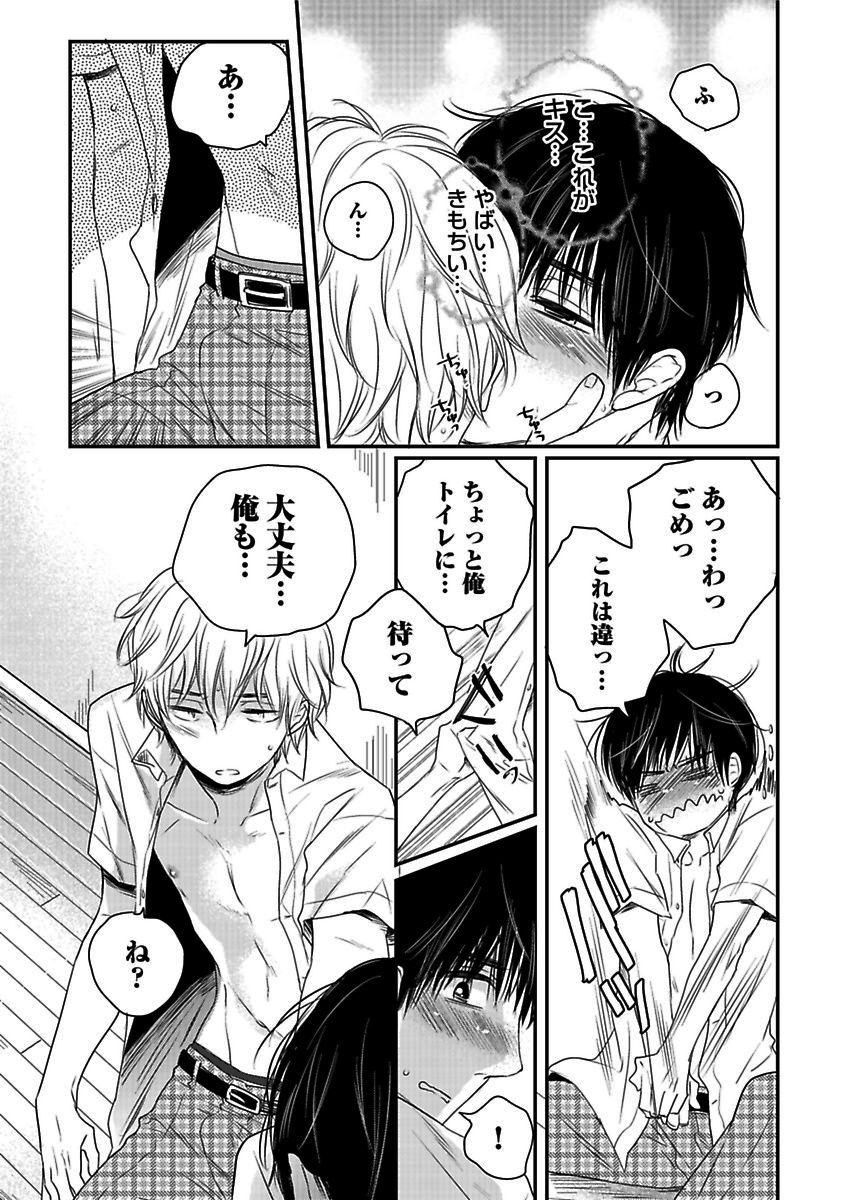 [Anthology] BOY'S Pierce Kaihatsu Shitsu vol.13 Ore no Kokan ga Hi o Fukuze!! [Digital] page 113 full