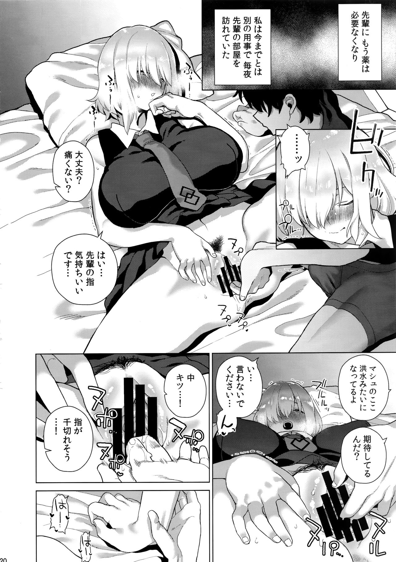 (C95) [Fuantei (Furari)] Masaka Ano Kawaii Kouhai ni Nekomi o Osowareteita nante (Fate/Grand Order) page 19 full