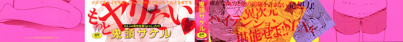 [Kito Sakeru] Namachichi Maratoro Pikun [Chinese] page 2 full