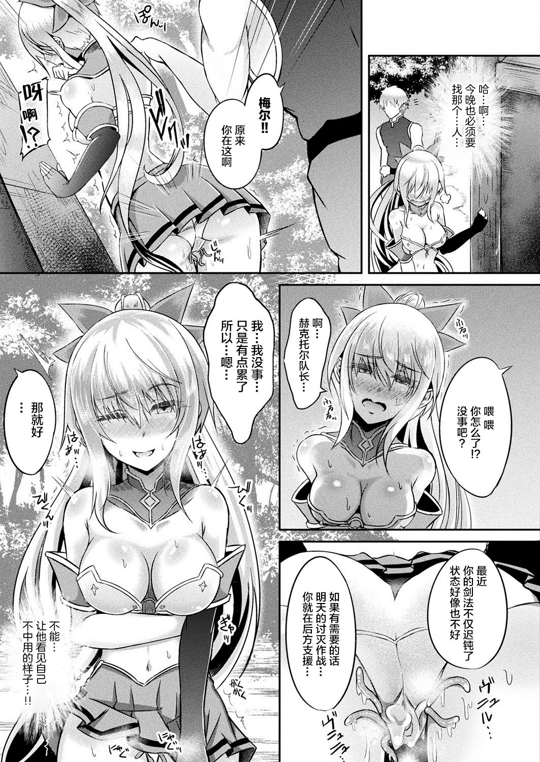 [Suisui] NTR隷属エルフ騎士メル 前編 (COMIC Unreal 2020-04 Vol. 84) [Chinese] [无人之境×新桥月白日语社] [Digital] page 11 full