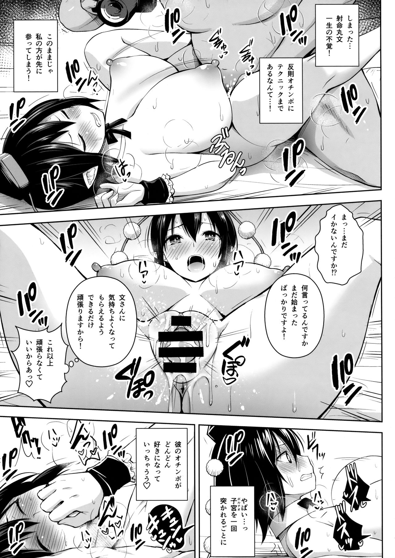 (C93) [Circle Eden (Diisuke)] Hamedori Bunka Chinpou (Touhou Project) page 20 full