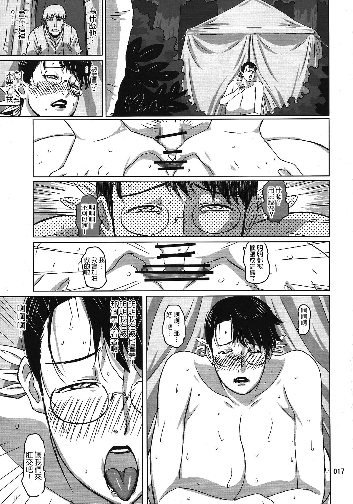 (C79) [Shiawase Pullin Dou (Ninroku)] Package Meat 8 (Queen's Blade) [Chinese] [不咕鸟汉化组] page 15 full