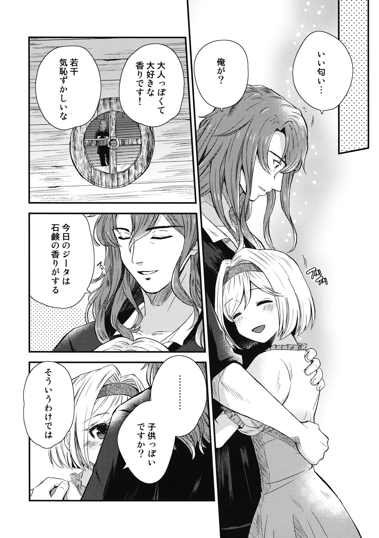 (Zenkuu no Chou Hasha 2019) [SAKAKI (Itsumi Itsumi)] Ouchi Date (Granblue Fantasy) page 7 full