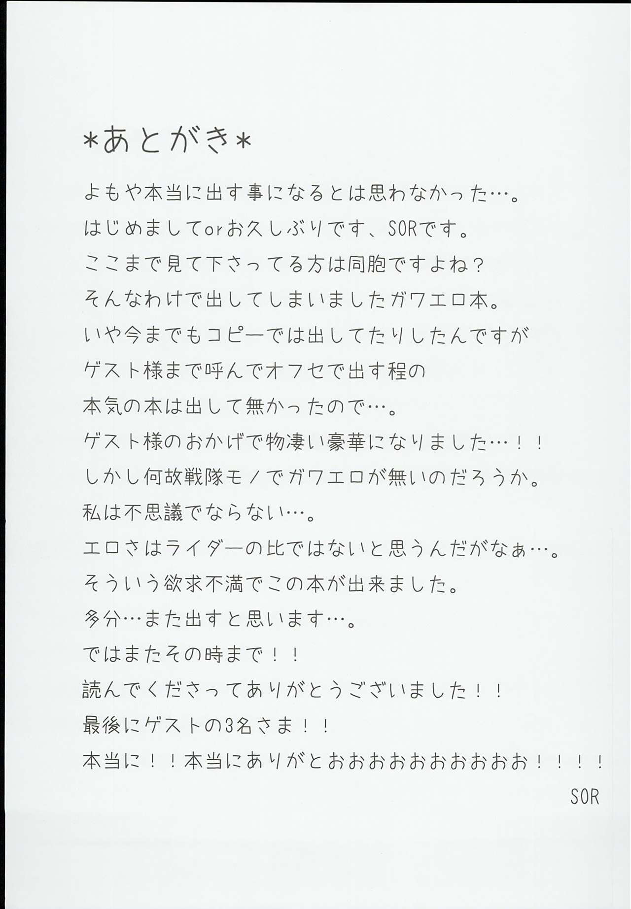 [Pla.ce.bo 2nd (SOR)] GAWAERO (Kaizoku Sentai Gokaiger) page 45 full