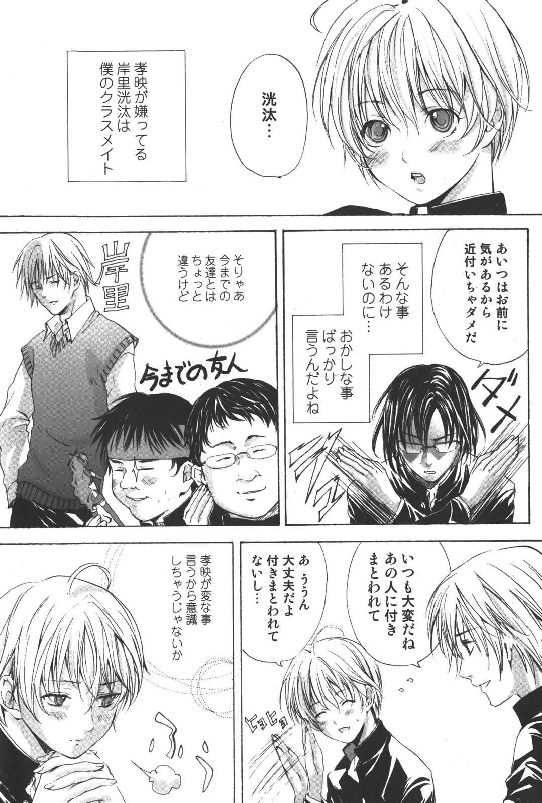 [Miyashita Kitsune] Shounen Ryourihou page 15 full