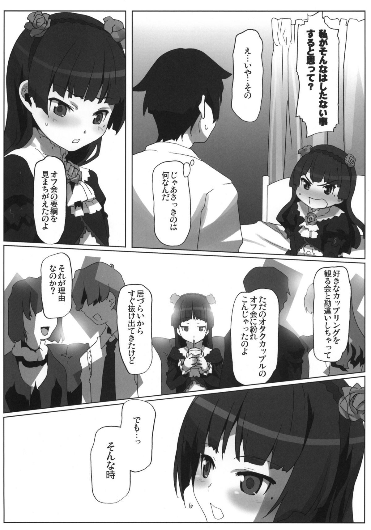 (C79) [Kacchuu Musume (Io Takuya)] Ura Neko (Ore no Imouto ga Konna ni Kawaii Wake ga Nai) page 34 full