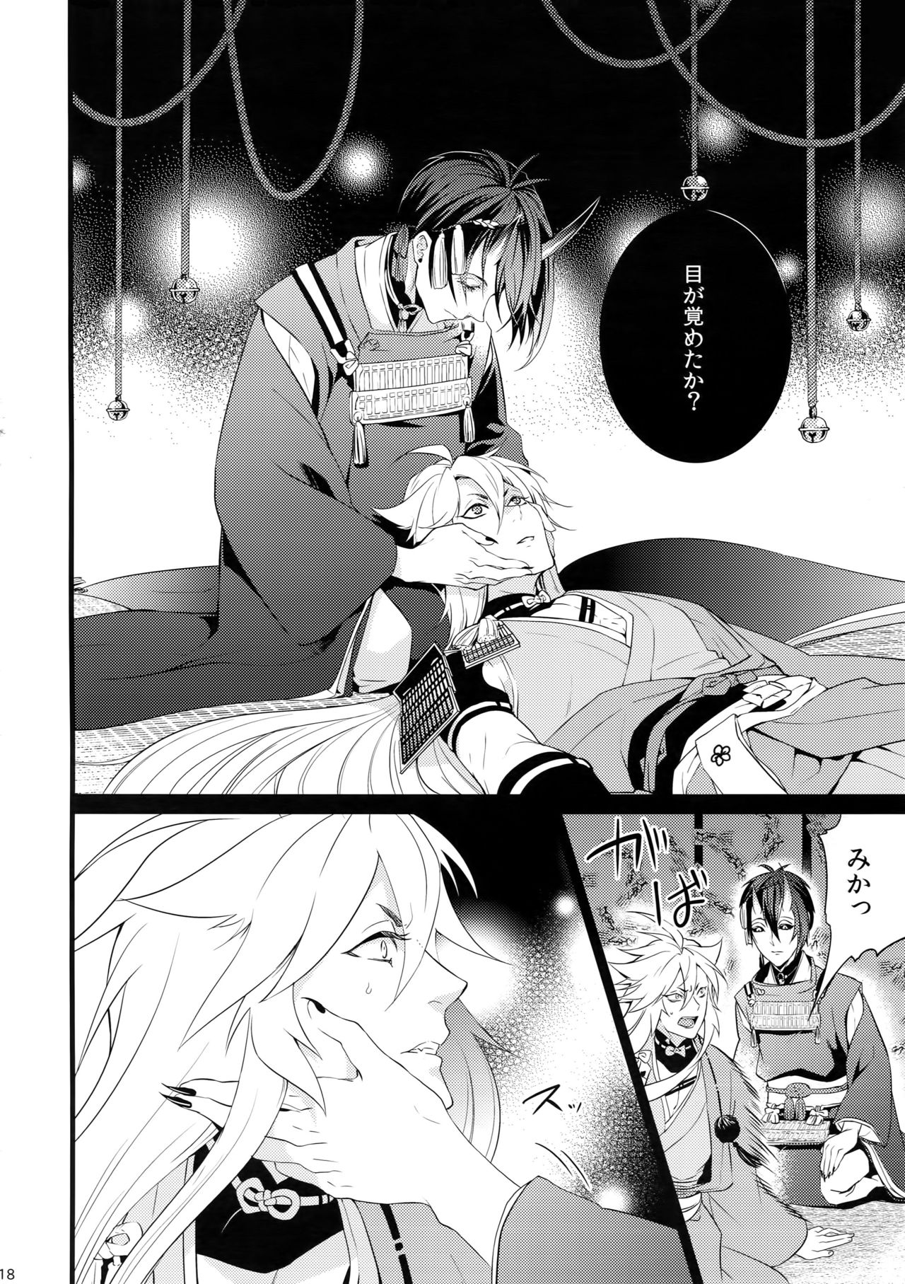 (SPARK10) [Mitsu (kani)] Chiru Chiru Michiru (Touken Ranbu) page 18 full