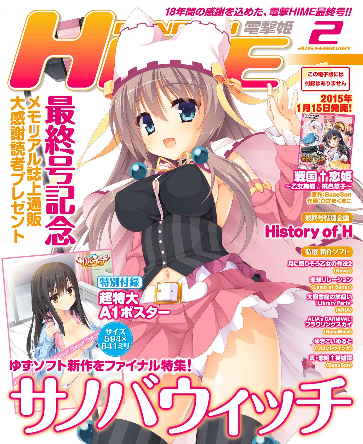 Dengeki Hime 2015-02 page 1 full