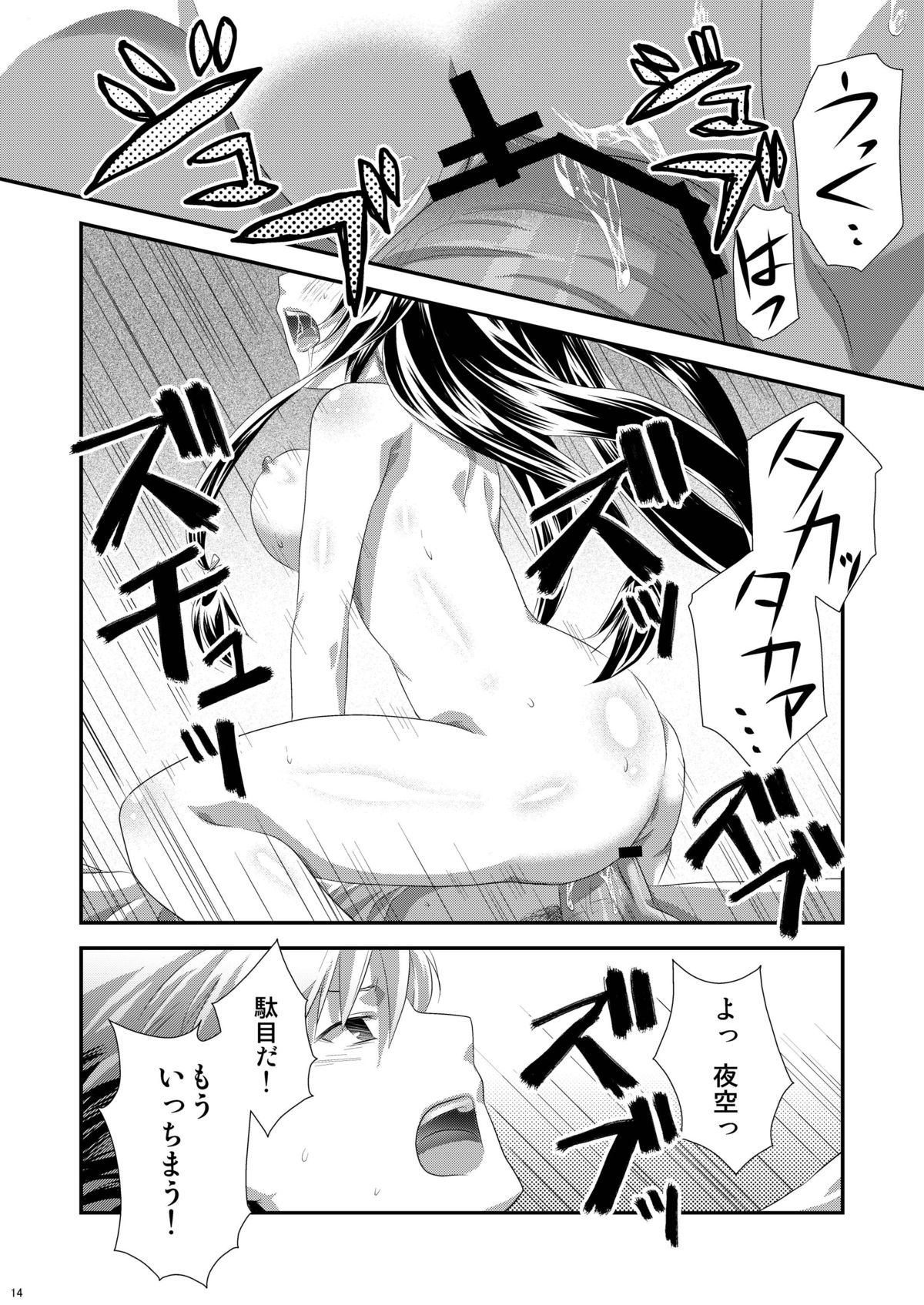 [Analog Store OFF Shiten] Yozora wa Yandereka suru shika Michi wa Nai (Boku wa Tomodachi ga Sukunai) [Digital] page 13 full