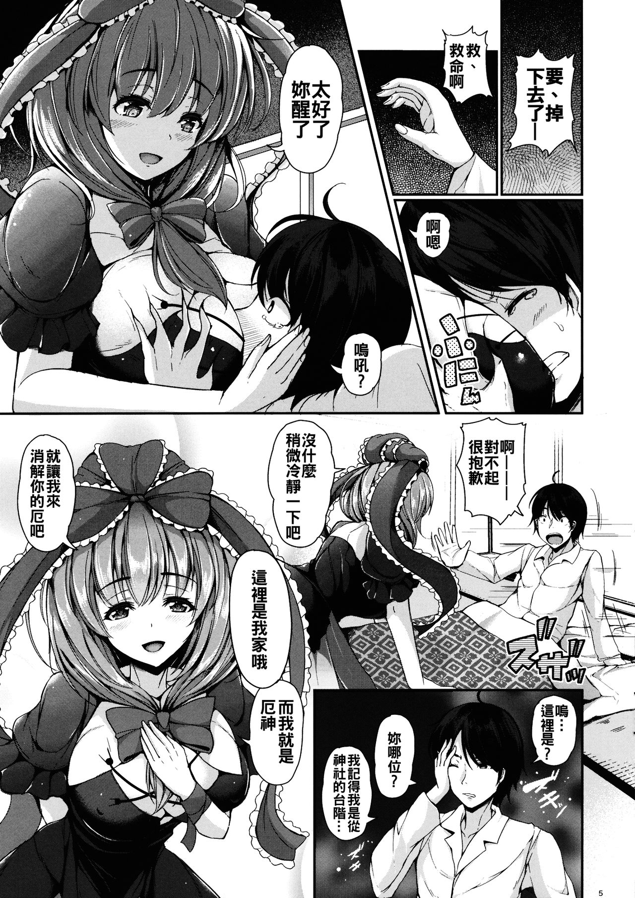 (Kouroumu 12) [Rocket Chousashitsu (Koza)] Nukinuki Hina-chan (Touhou Project) [Chinese] [oo君個人漢化] page 6 full