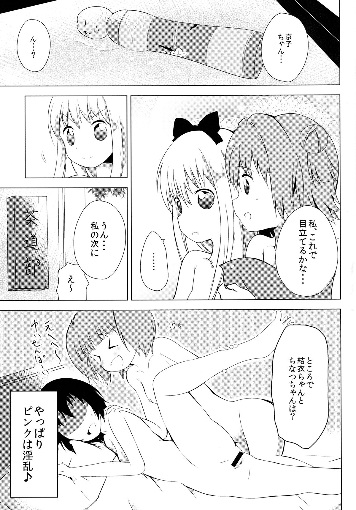 [Yukimi Onsen (Taicho)] Inran Akarin (Yuruyuri) [Digital] page 25 full