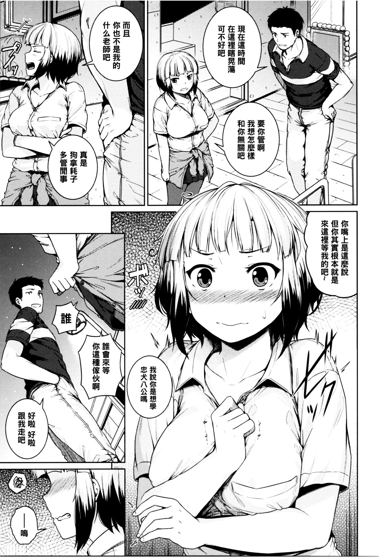 [Sajipen] Marshmallow Hip wa Sunao ja Nai - Hip Muni Muni so Happy!! (Ijimerarekko) [Chinese] [黑条汉化] page 3 full