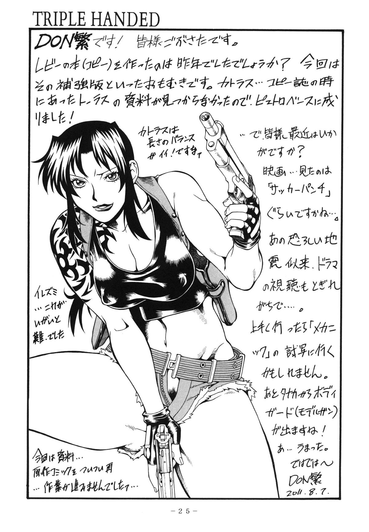 (C80) [Sangatsu no Lion (Don Shigeru)] TRIPLE HANDED (Black Lagoon) page 25 full