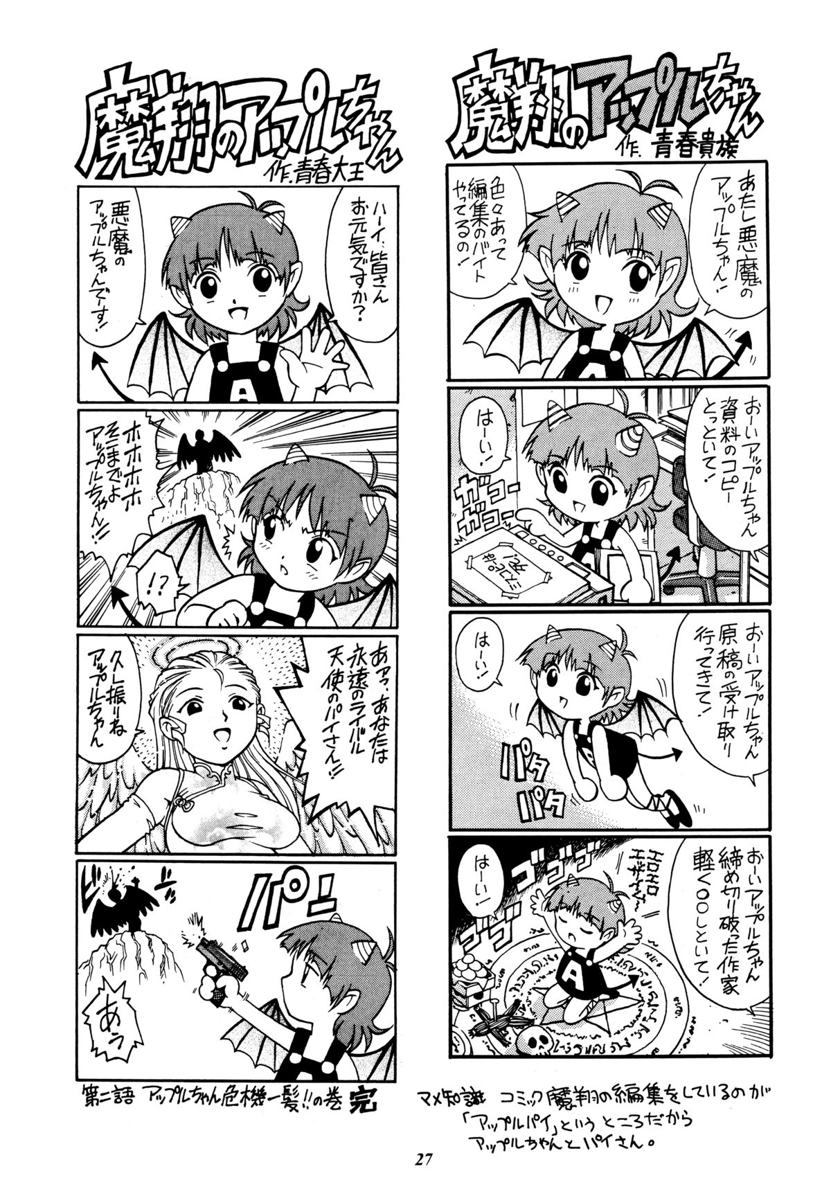 (C65) [GuruGuru Honpo (Yanagawa Rio)] Rio no Carnival (kari) page 26 full