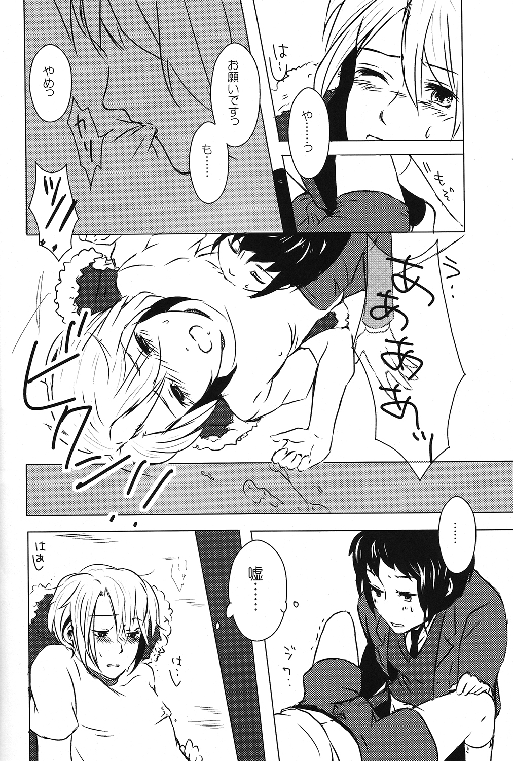 [Sunege 6061 (Kuroko)] Doushite kou natta? (The Melancholy of Haruhi Suzumiya) page 15 full