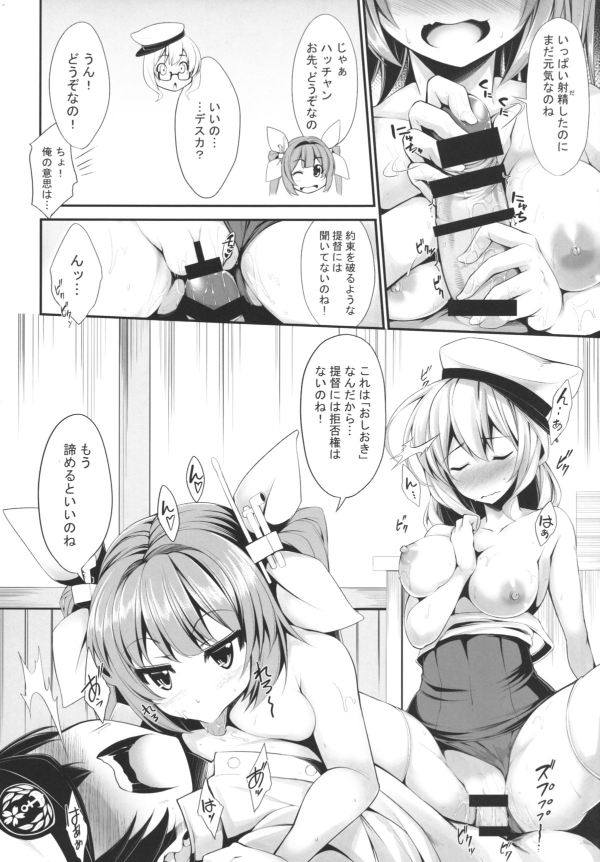 [Magic Fortune Hachioujiten (SAKULA)] MVP (Kantai Collection -KanColle-) [Digital] page 11 full