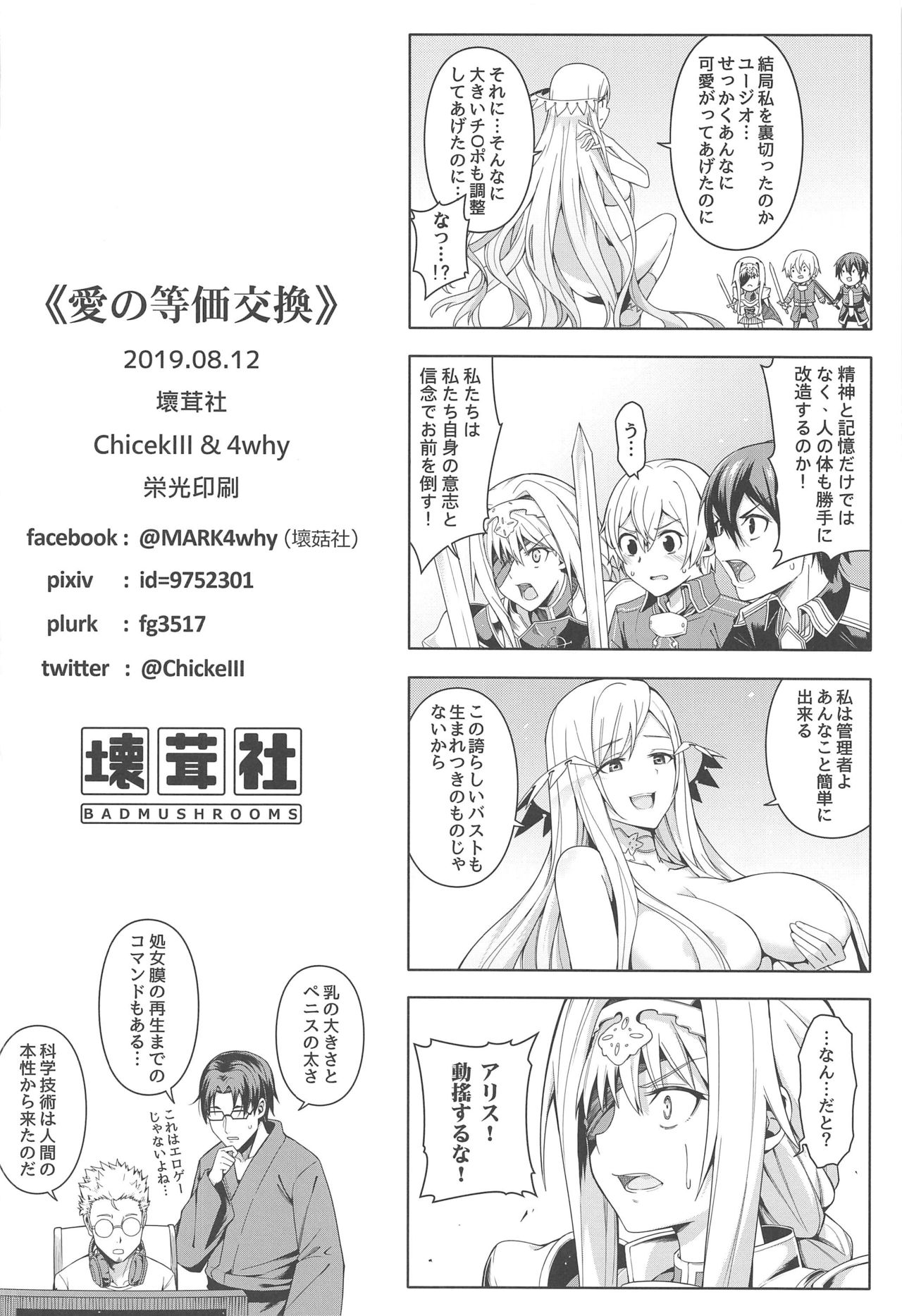 (C96) [Bad Mushrooms (Chicke III, 4why)] Ai no Toukakoukan (Sword Art Online) page 13 full