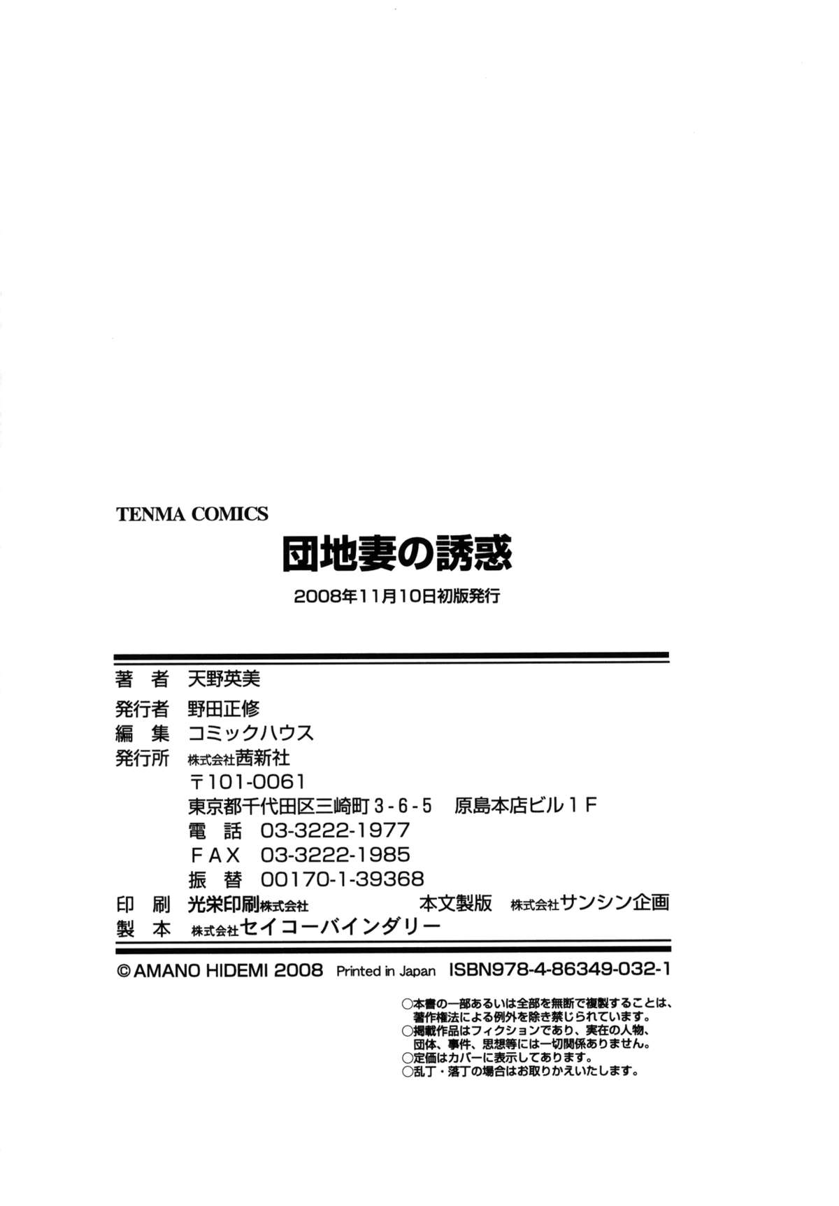 [Hidemi Amano] Danchizuma no Yuuwaku page 181 full