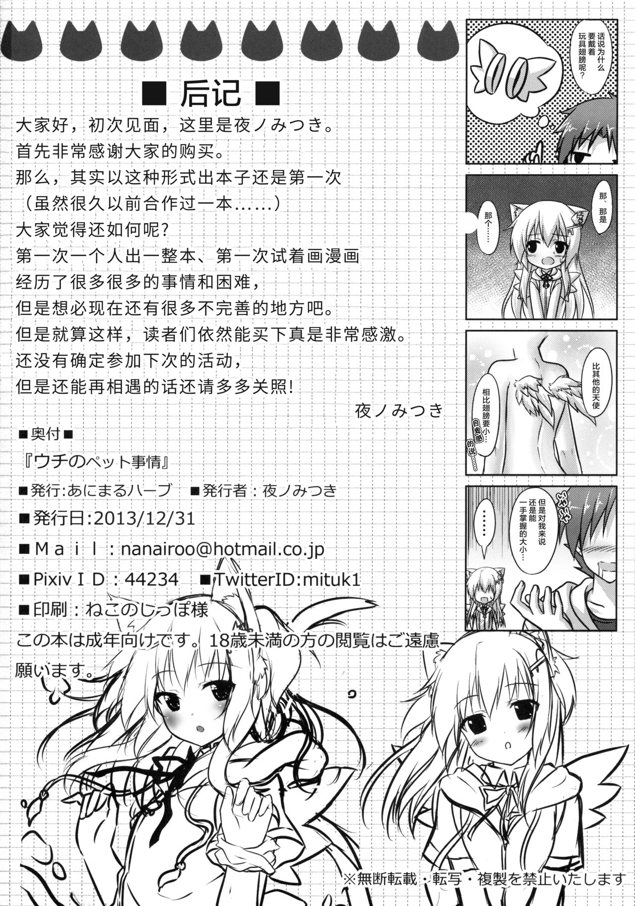 (C85) [Animal Herb (Yano Mitsuki)] Uchi no Pet Jijou [Chinese] [绅士仓库汉化] page 22 full