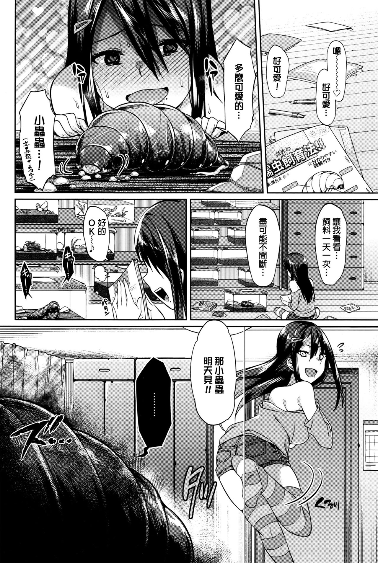 [7zu7] Big Bug Lovers (COMIC BAVEL 2016-03) [Chinese] page 4 full