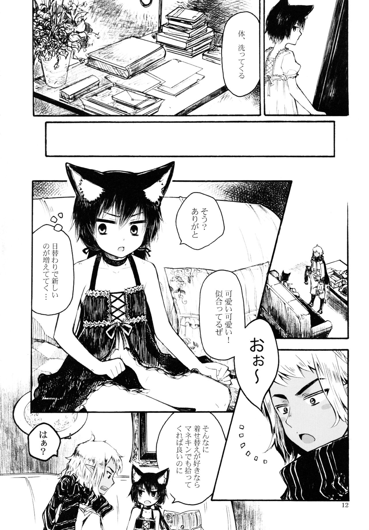 (C77) [Murasaki. (RUIKO)] Koibito (7th Dragon) page 11 full