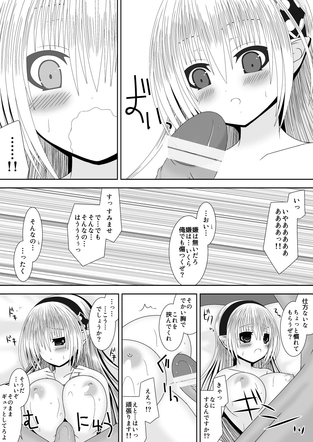 [Oda Natsuki] Oujo-sama to Kagyaku Seiheki na Danna-sama 4 (Fire Emblem if) page 9 full