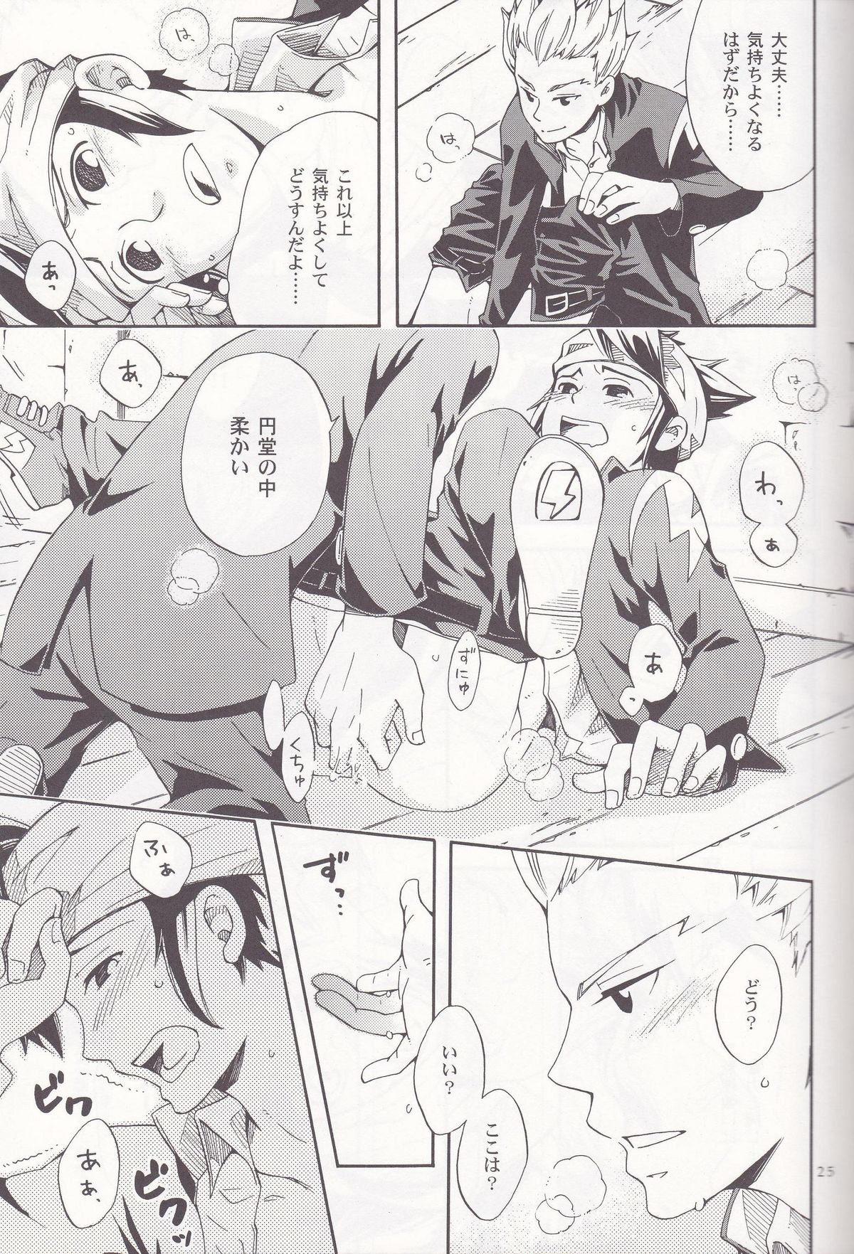 [Luna Garden (hanako)] Offside Trap (Inazuma Eleven) page 24 full