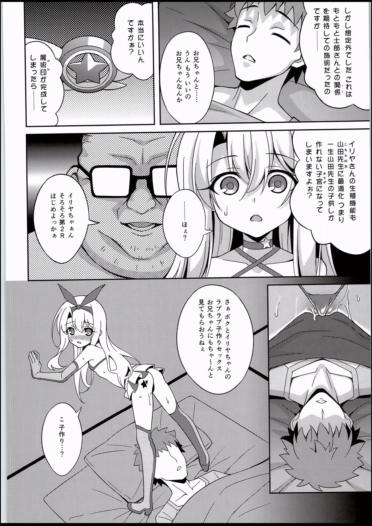 (C94) [LemonMaiden (Aoi Masami)] Kyuusei Maryoku Chuudoku 5 (Fate/kaleid liner Prisma Illya) page 15 full