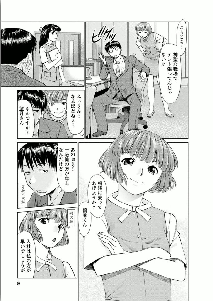 [usi] Kanojo ni Shiyou!! [Digital] page 9 full