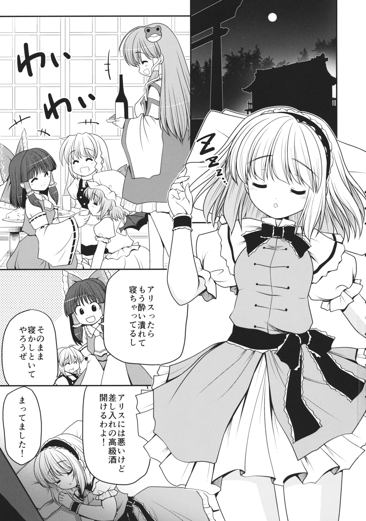 (CT26) [Yosutebito na Mangakaki (Tomoki Tomonori)] Neta Furi Alice (Touhou Project) page 2 full