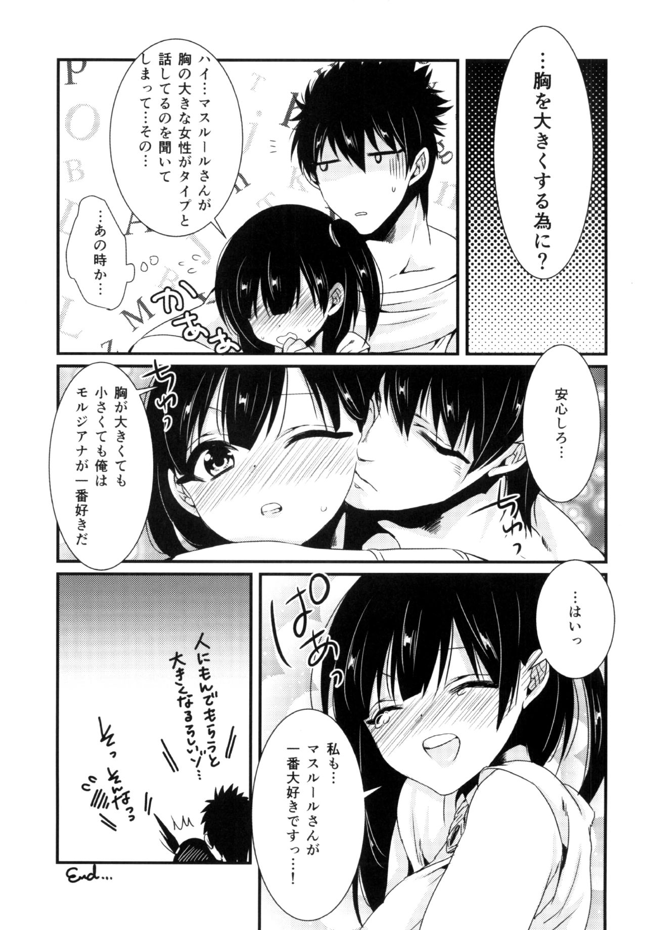 (HaruCC19) [Mantobi (Hashimoto)] Himitsu (Magi) page 17 full