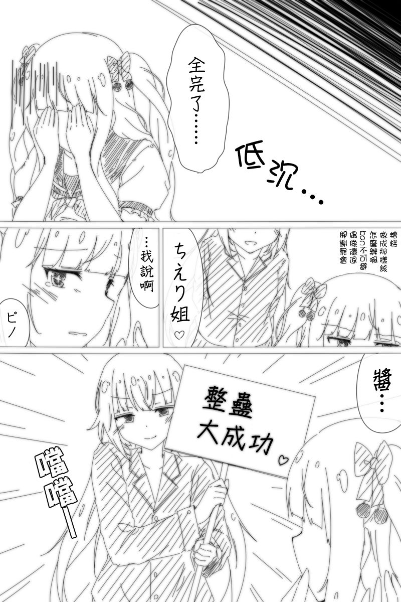 [Hicha] pnce (Kakyoin Chieri, Carro Pino) [Chinese] [組長是白海豚那豆腐就是白河豚漢化組] page 13 full