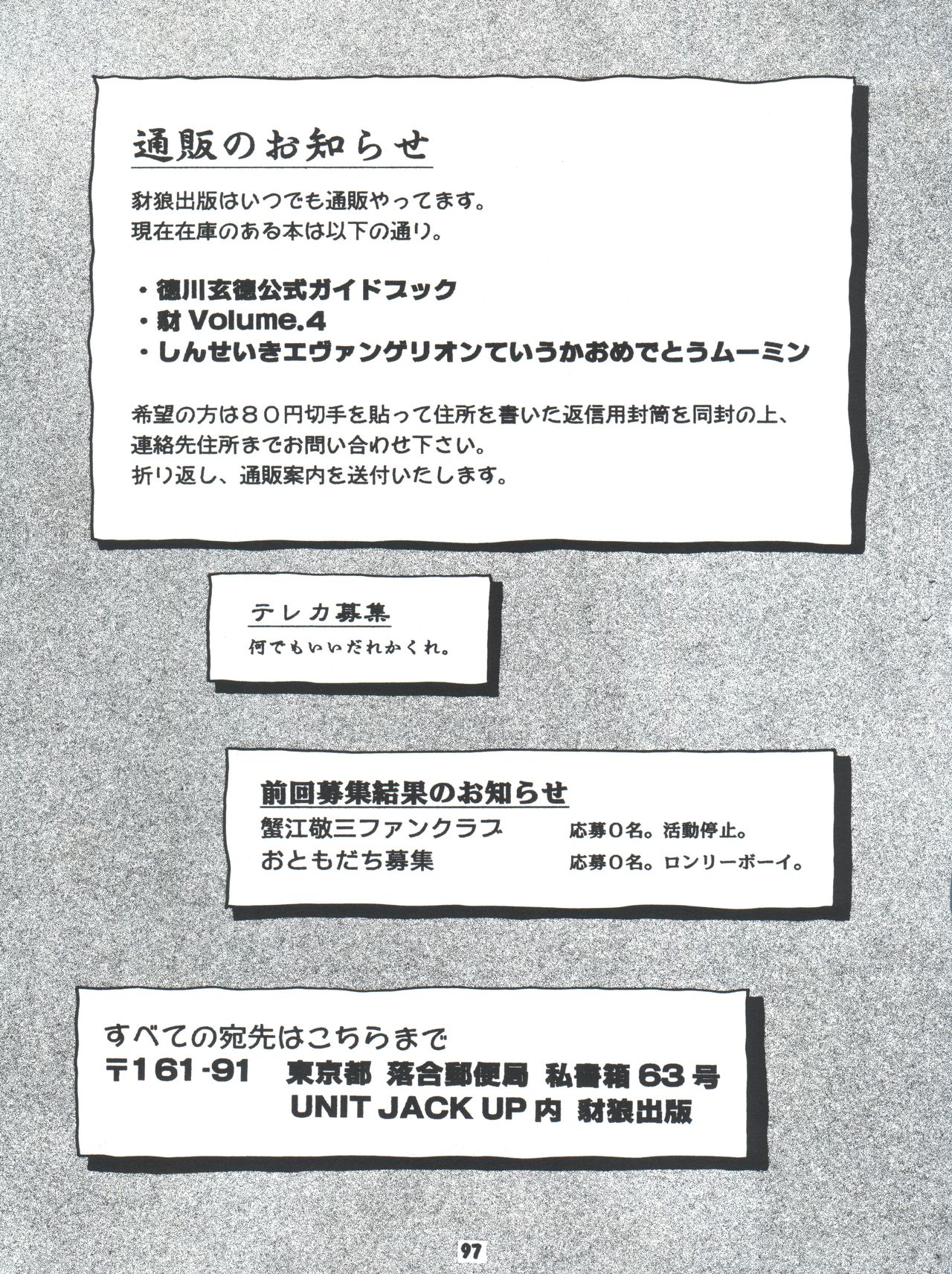 (C52) [Sairo Publishing (J. Sairo)] Yamainu Volume 4 (Slayers, Sailor Moon, Neon Genesis Evangelion) page 97 full