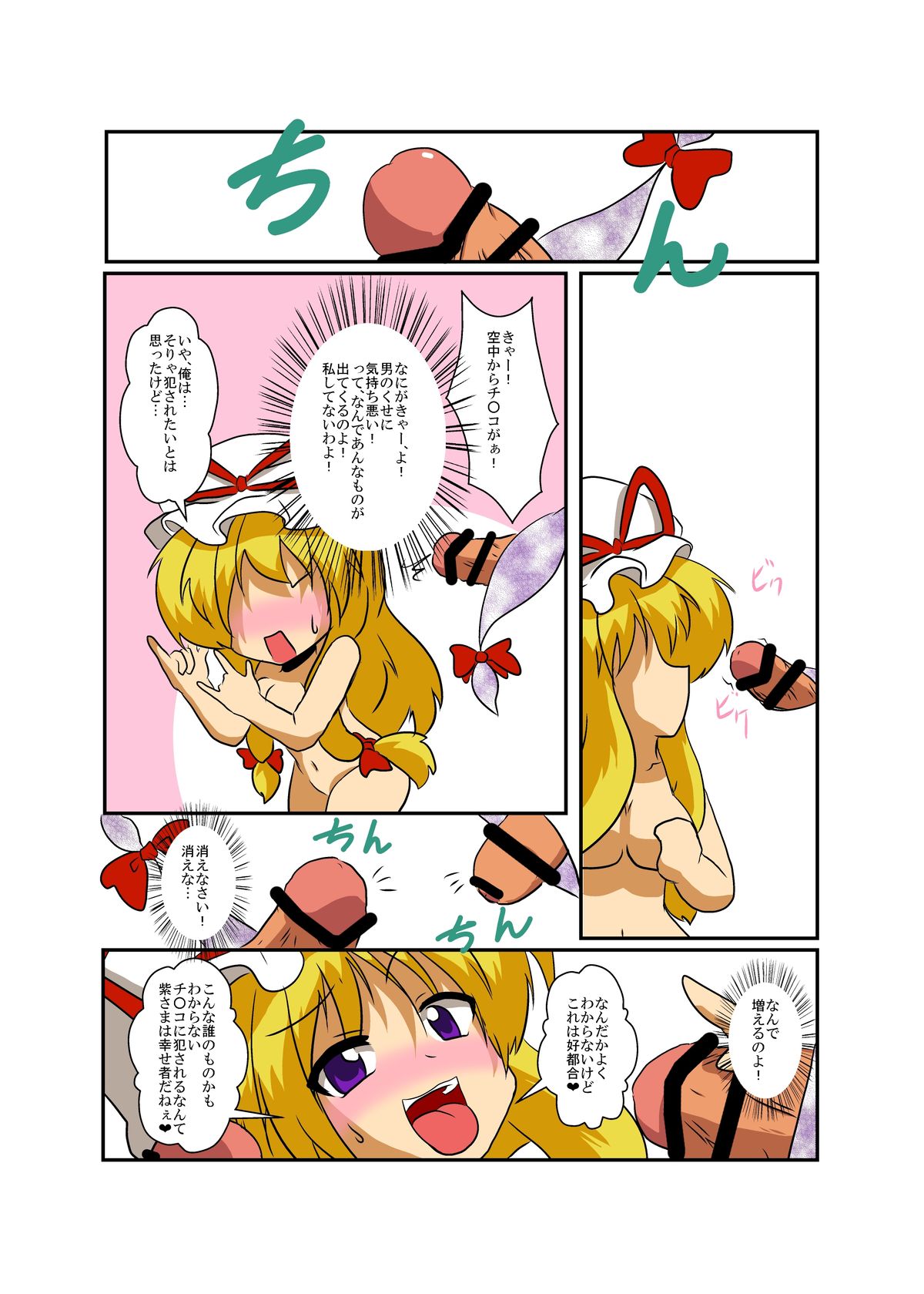 [Ameshoo (Mikaduki Neko)] Touhou TS monogatari ~ yukari-hen ~ (Touhou Project) page 11 full