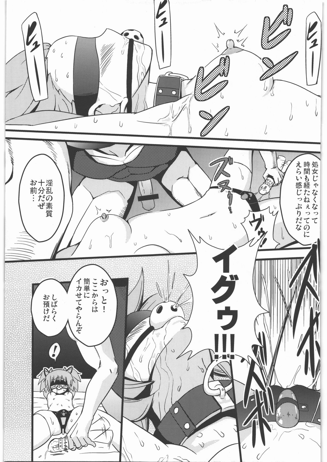 (SC52) [Fukazume Kizoku (Akai Mato)] D no Mahou Shoujo (Puella Magi Madoka Magica) page 12 full