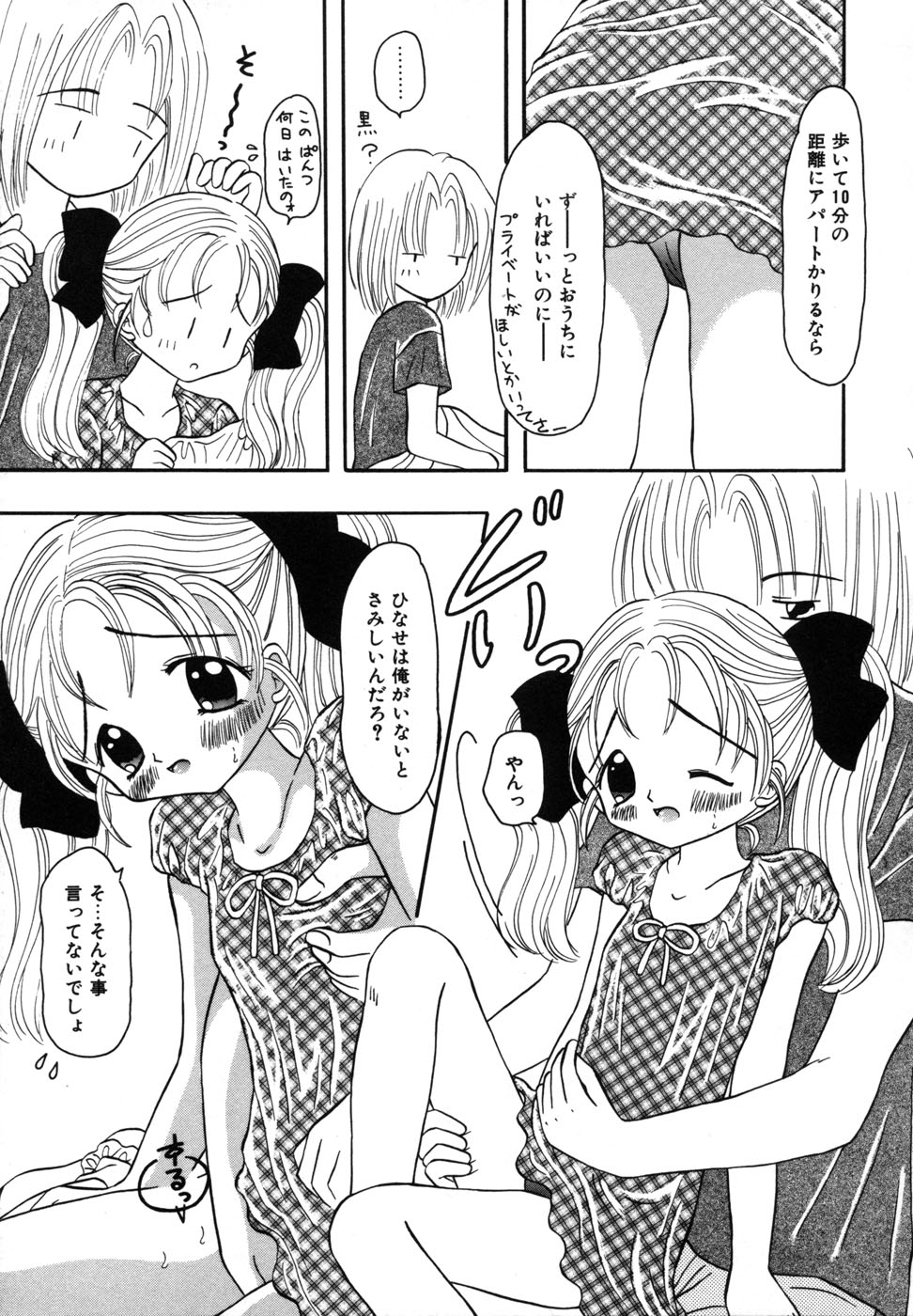 [Fujisaki Rie] Shoujo Hadaka Apron page 27 full