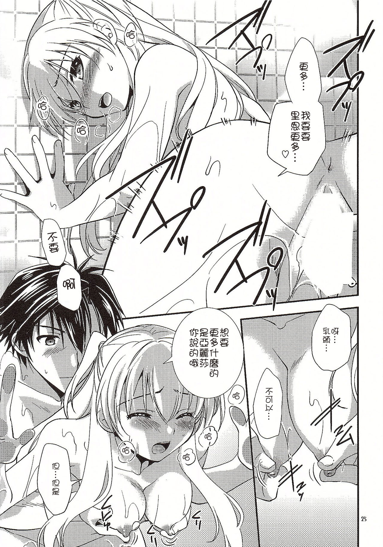(COMIC1☆10) [C.A.T (Morisaki Kurumi)] Futari no HI・MI・TU (The Legend of Heroes: Sen no Kiseki) [Chinese] [沒有漢化] page 27 full