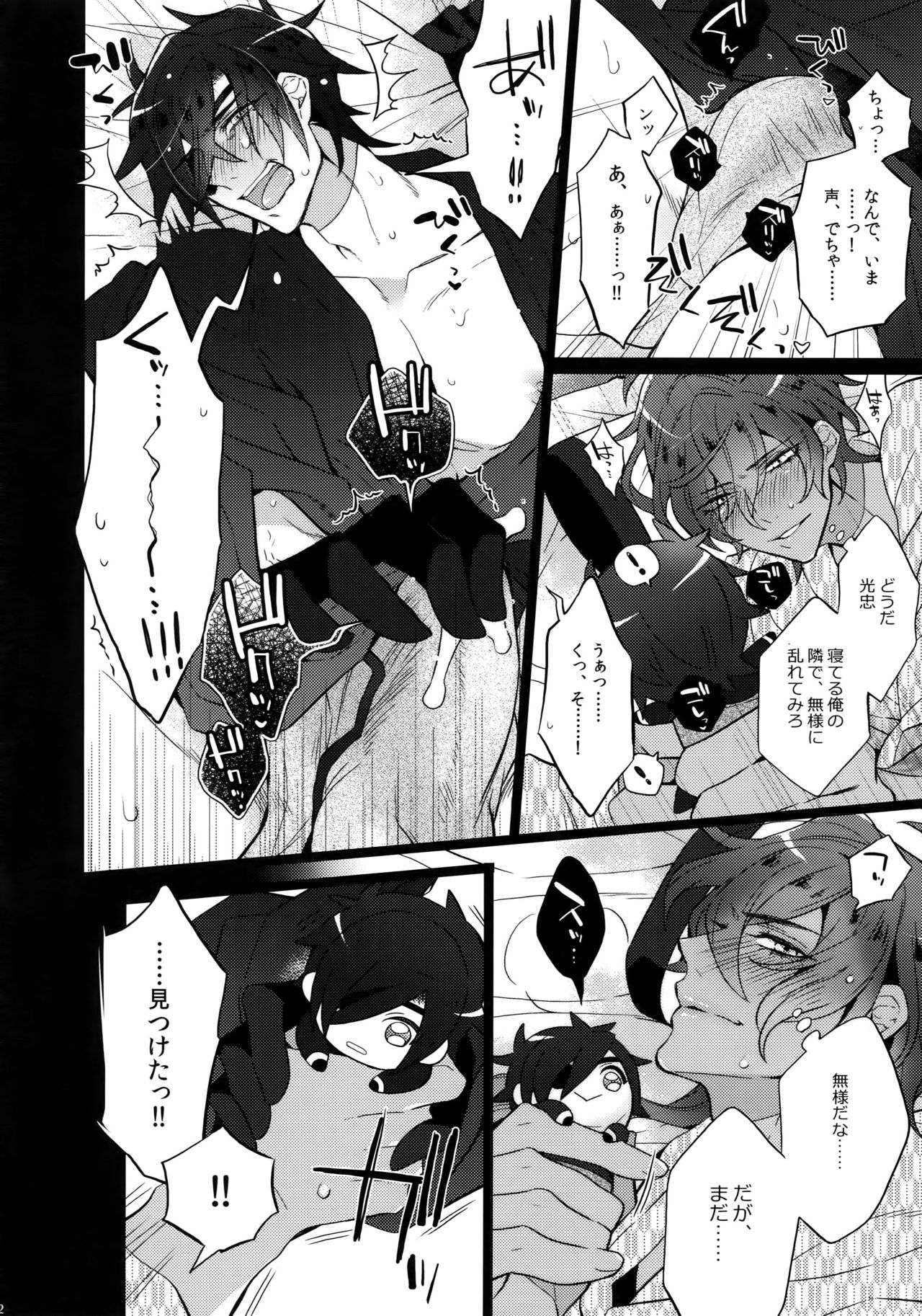 (C92) [Inukare (Inuyashiki)] Mitsukuremix 2 (Touken Ranbu) page 31 full