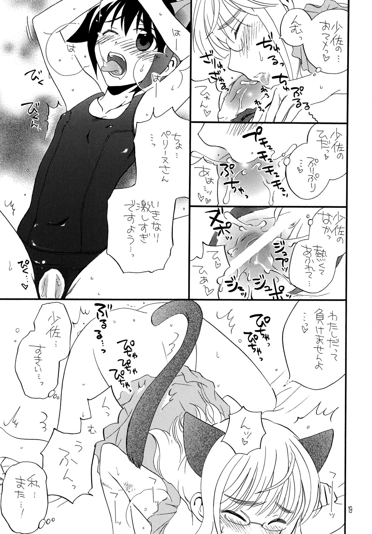 (C77) [M.I.RING (Migio Moto)] Mameneko (Strike Witches) page 19 full