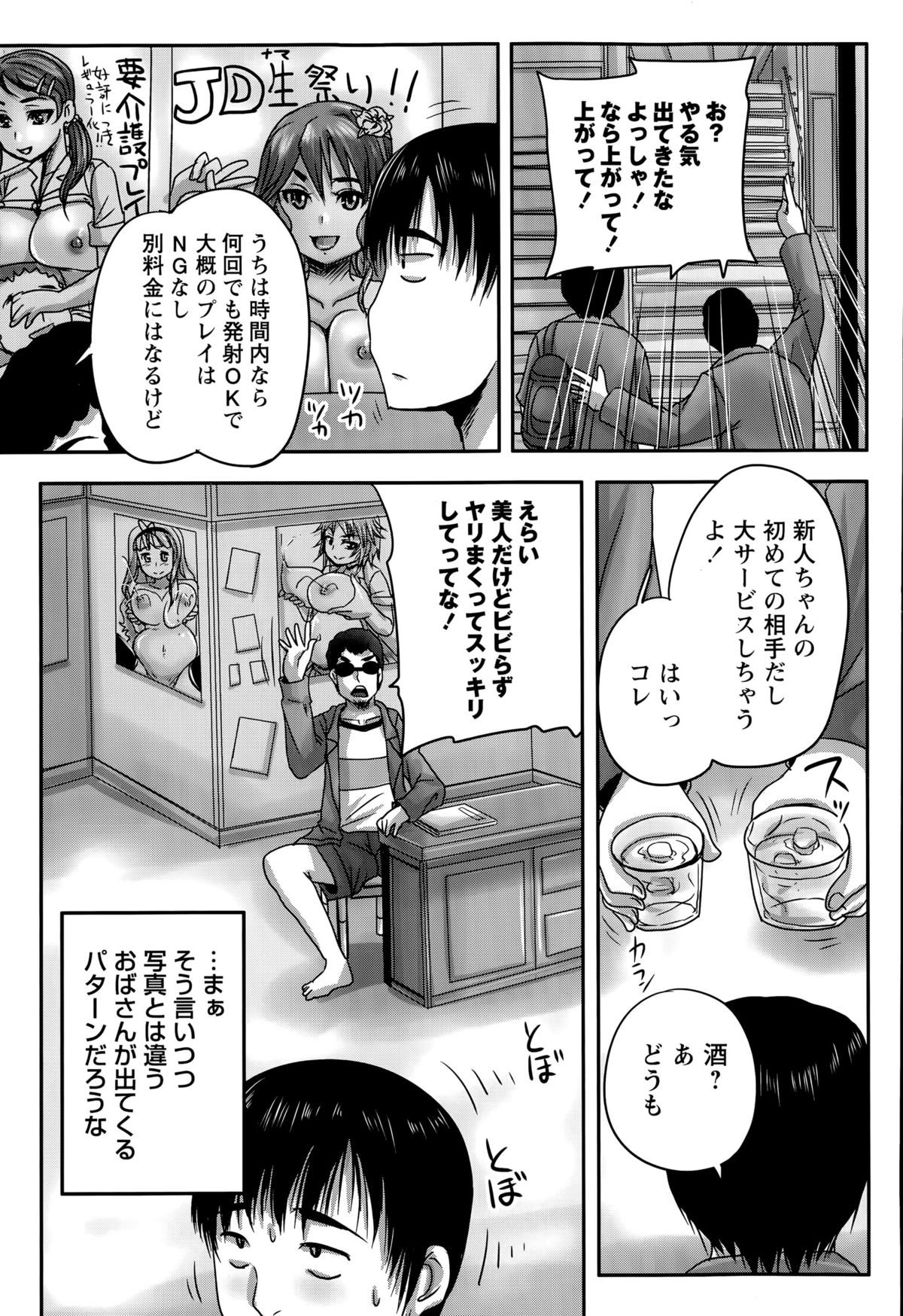COMIC Masyo 2015-09 page 13 full