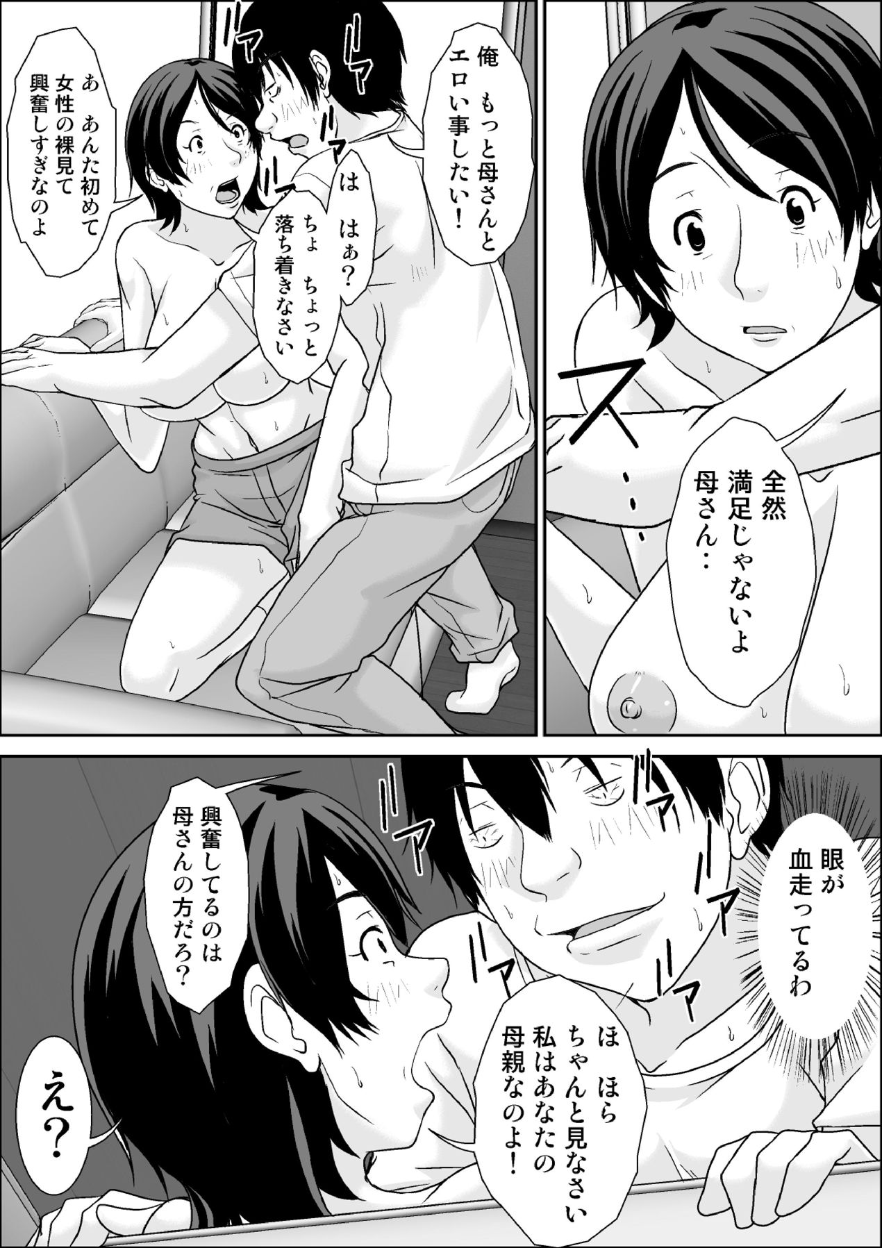 [Hoyoyodou] Kora! Anta Hahaoya o Kudoite Nani Shiyou tte Iu no! [Digital] page 32 full